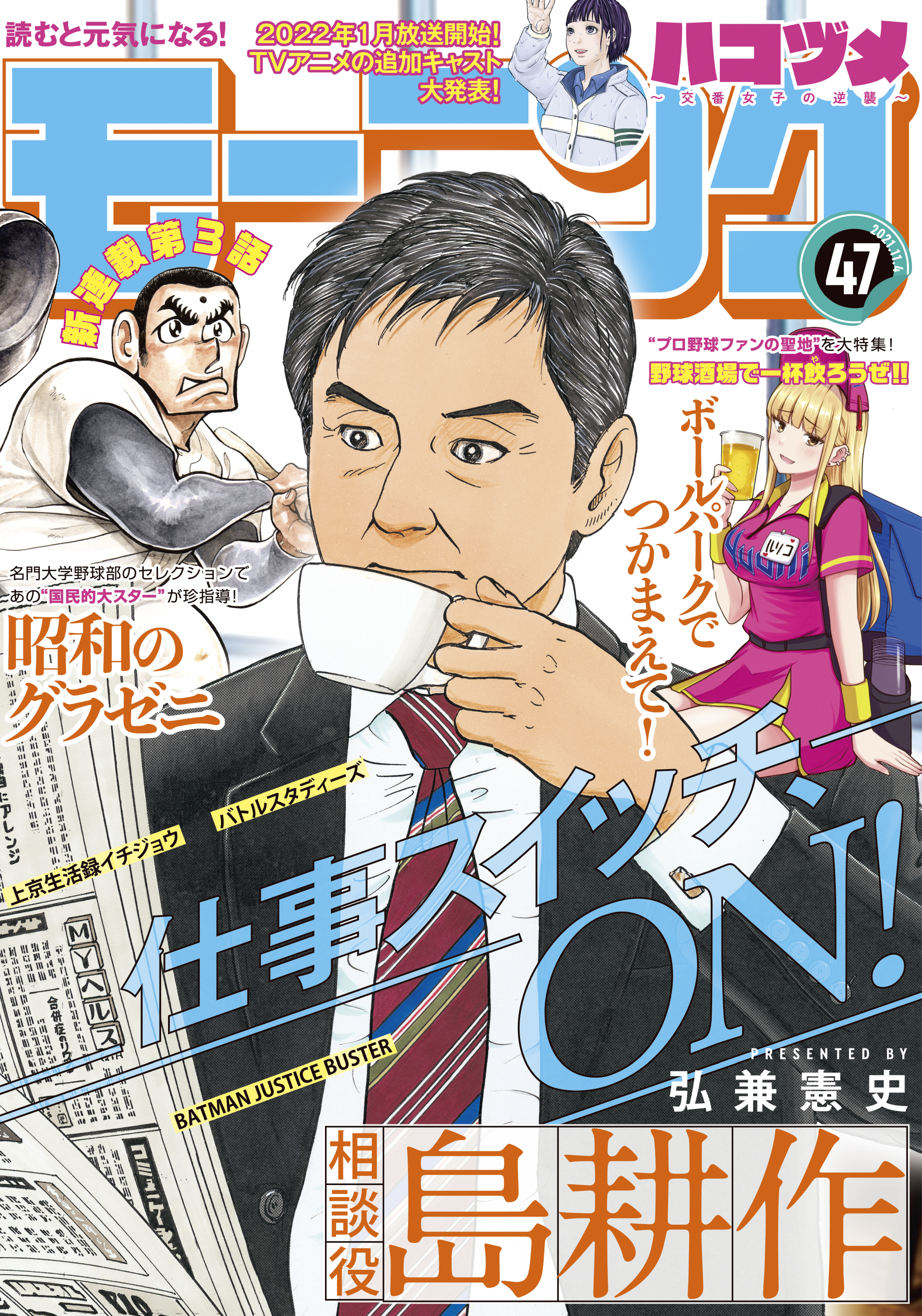 モーニング　2021年47号 [2021年10月21日発売]