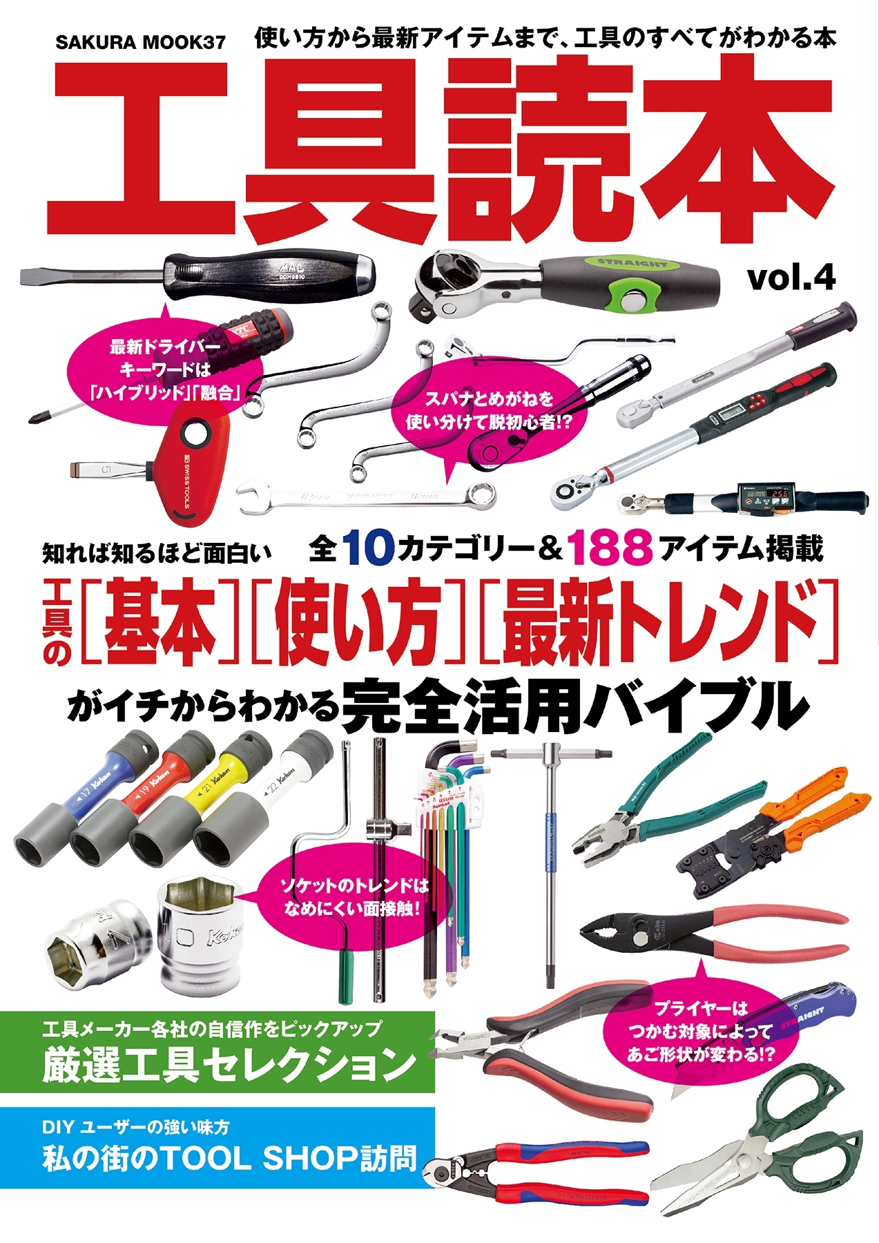 工具読本vol.4