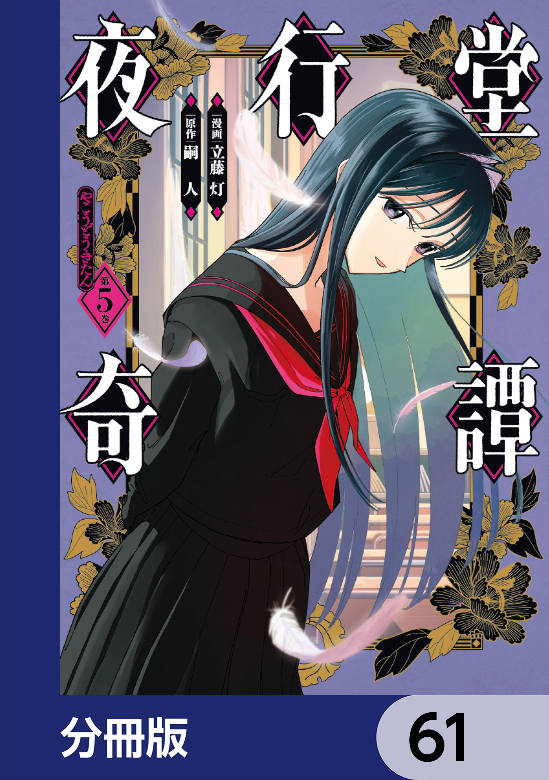 夜行堂奇譚【分冊版】