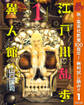 江戸川乱歩異人館【期間限定無料】 1