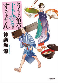 うちの宿六が十手持ちですみません