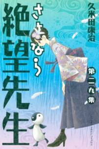 さよなら絶望先生 29 無料 試し読みなら Amebaマンガ 旧 読書のお時間です さよなら絶望先生 29 無料 試し読みなら Amebaマンガ 旧 読書のお時間です