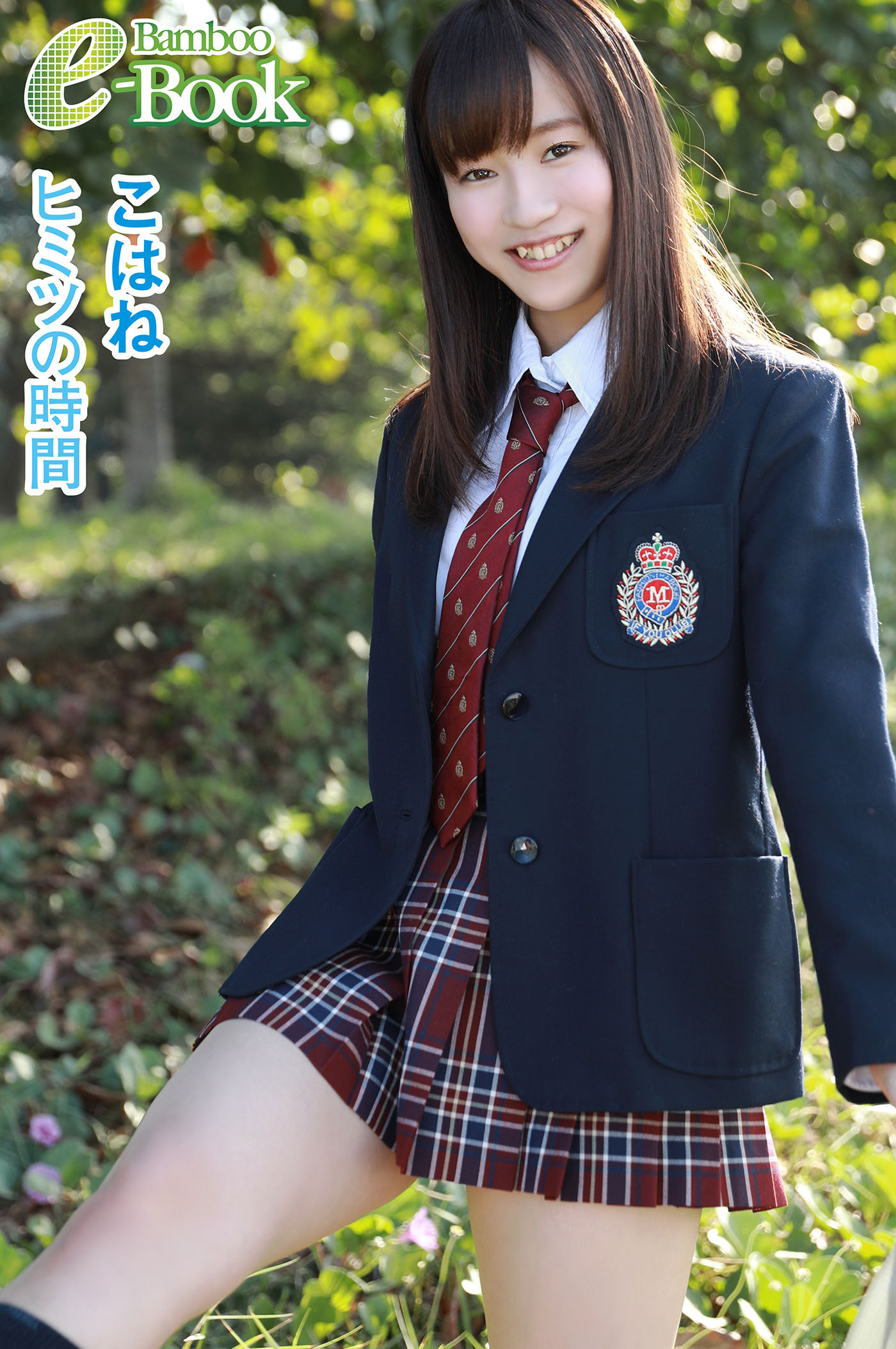 こはね「ヒミツの時間」