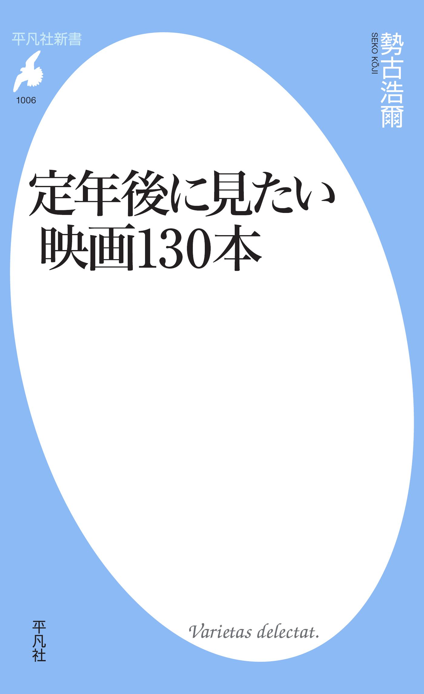 定年後に見たい映画130本