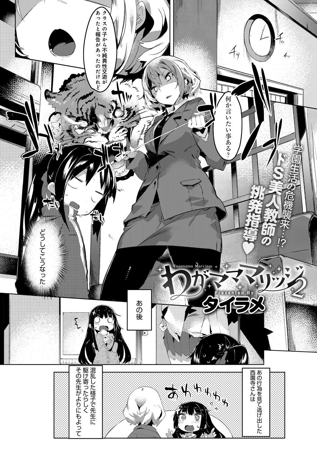 わがマママリッジ2