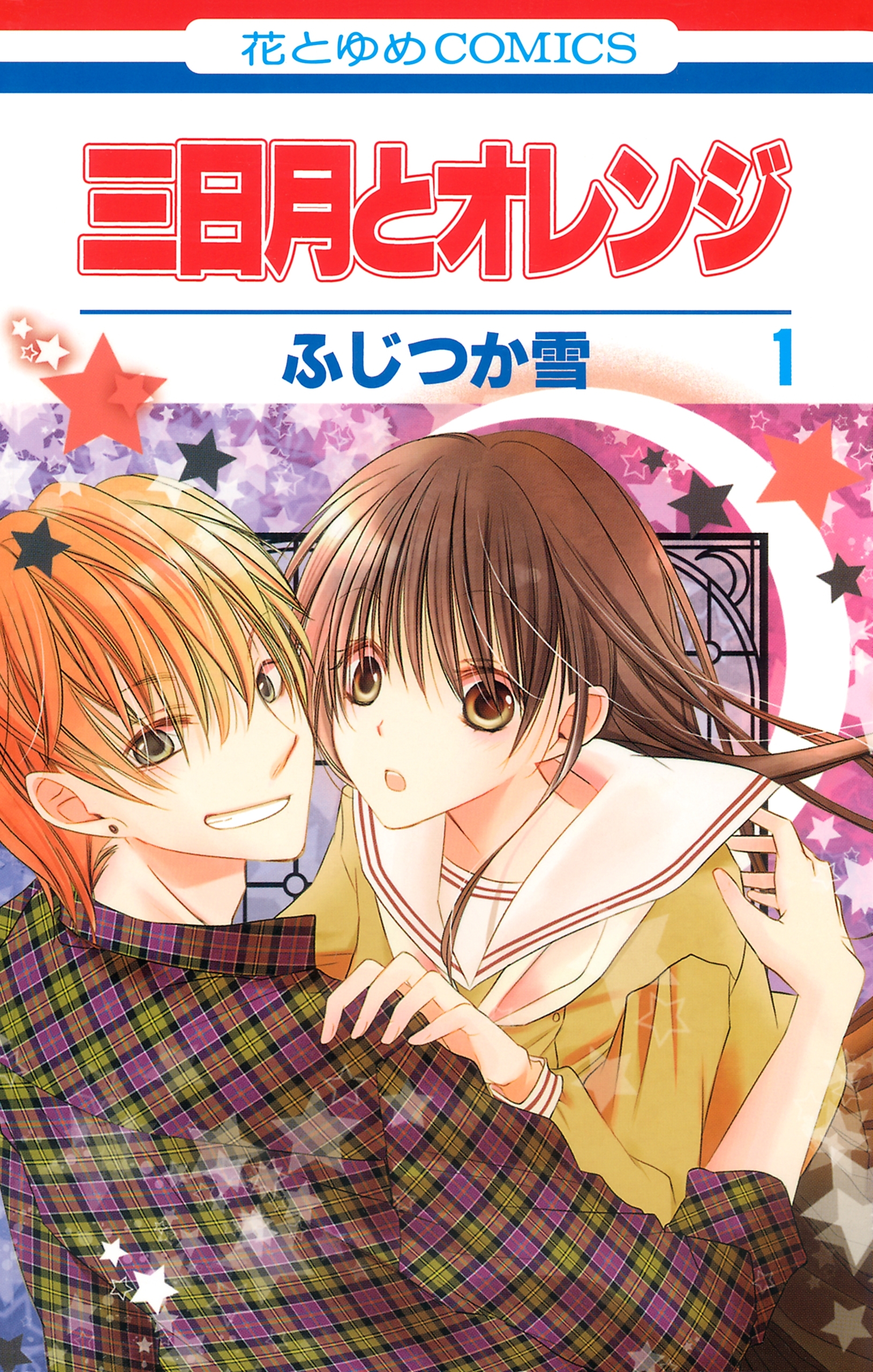 三日月とオレンジ（１）