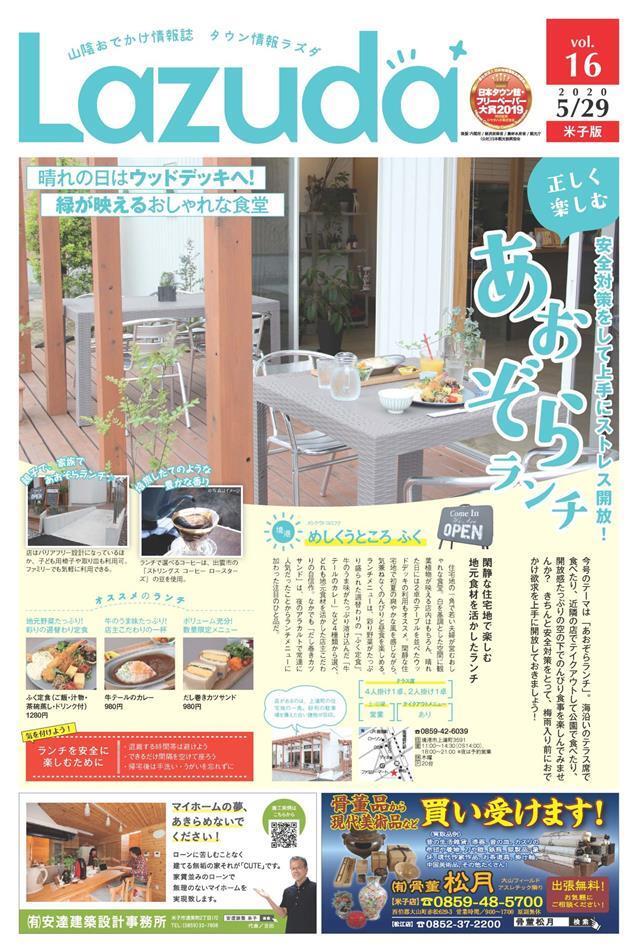 タウン情報Lazuda米子版 2020年6月号