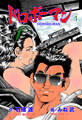 ドロボーマン 1