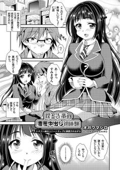 僕と先輩の濃密中出し初体験 ~シスコン妹のハニートラップに邪魔されながら~