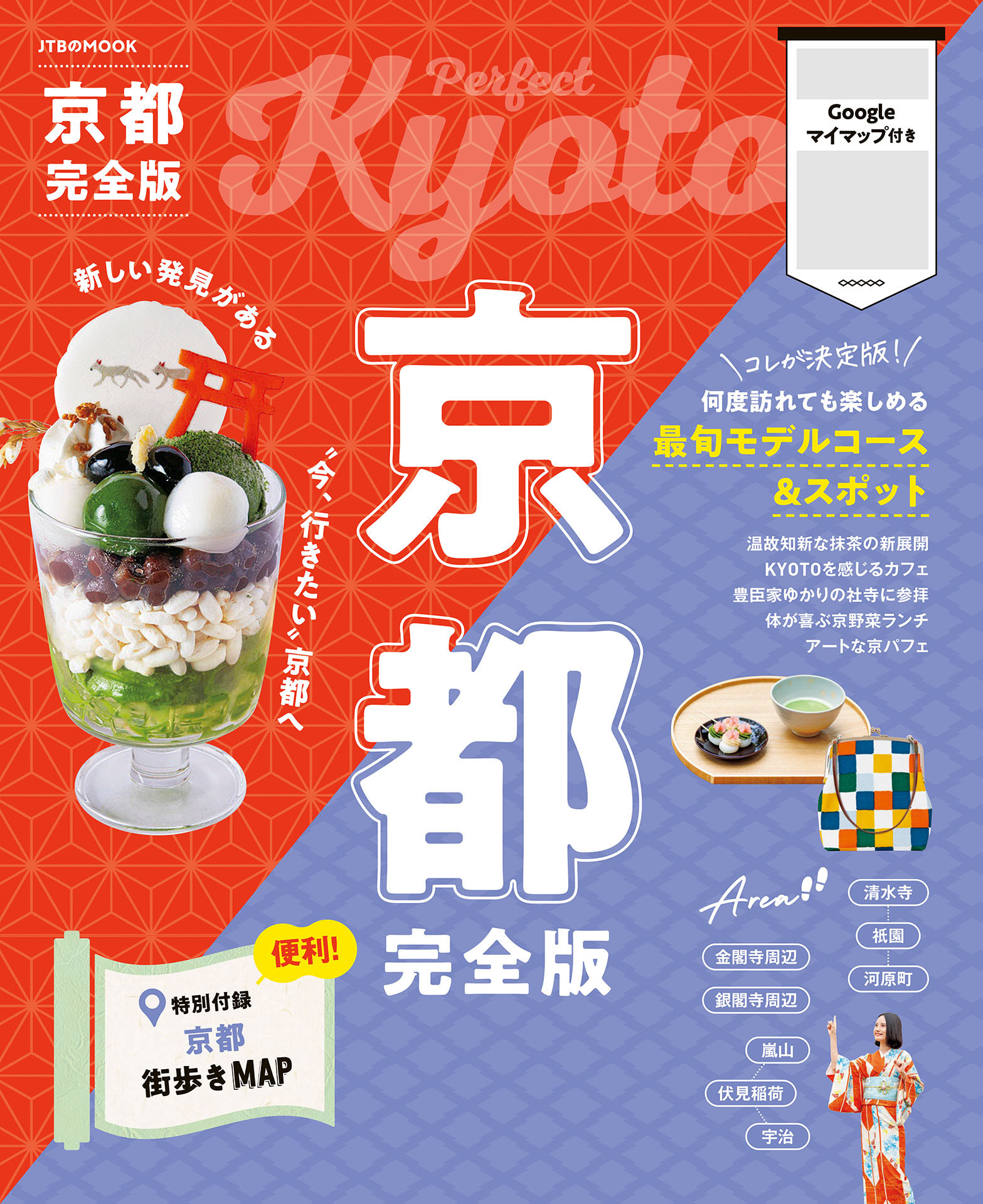 京都完全版（2026年版）