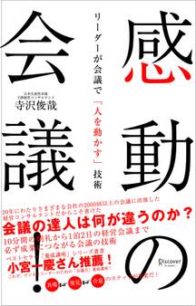 感動の会議!
