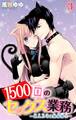 1500回のセックス業務~恩人上司は絶倫紳士~ 3