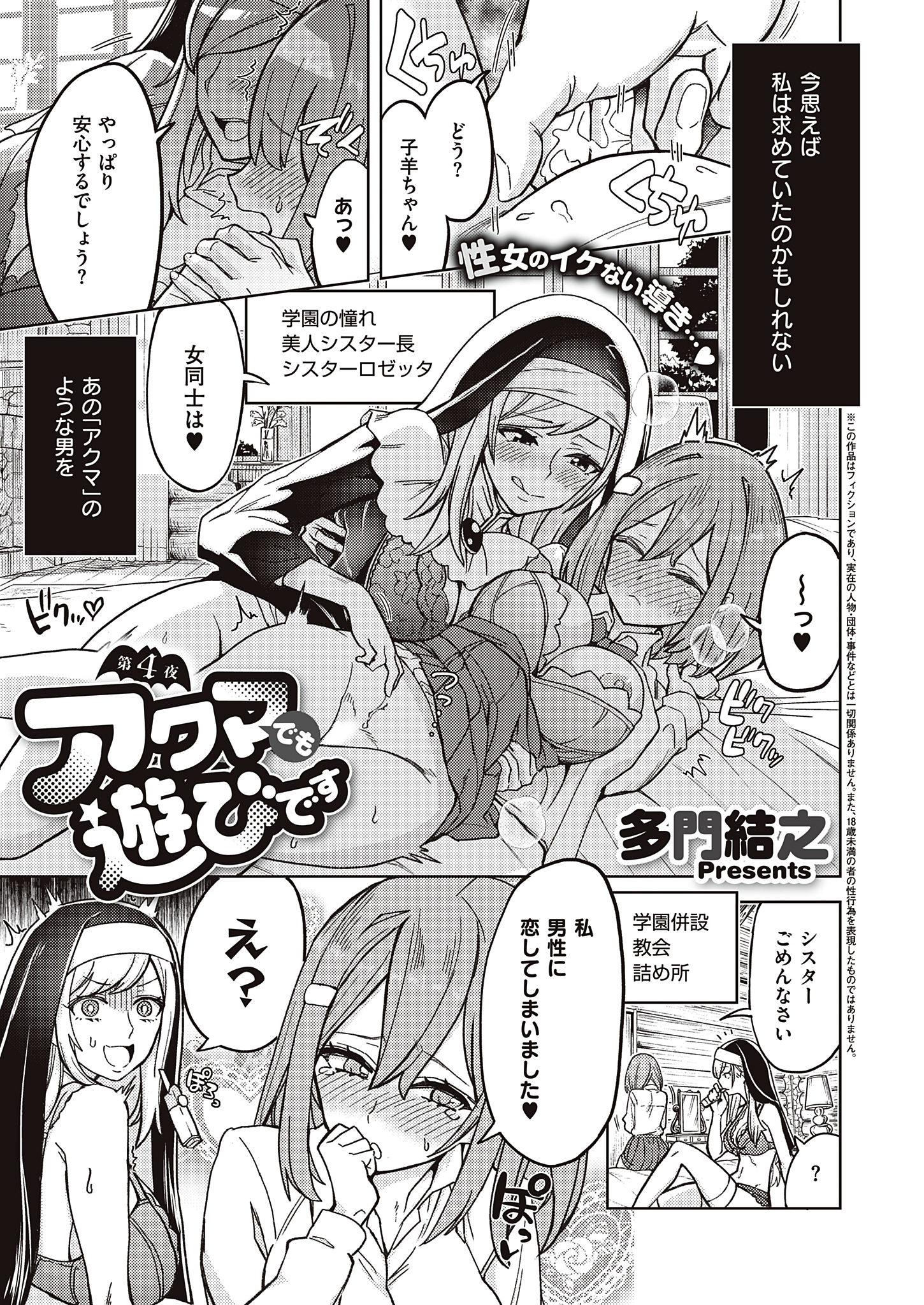 アクマでも遊びです （4）