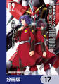 新装版 機動戦士ガンダムSEED DESTINY THE EDGE【分冊版】 17