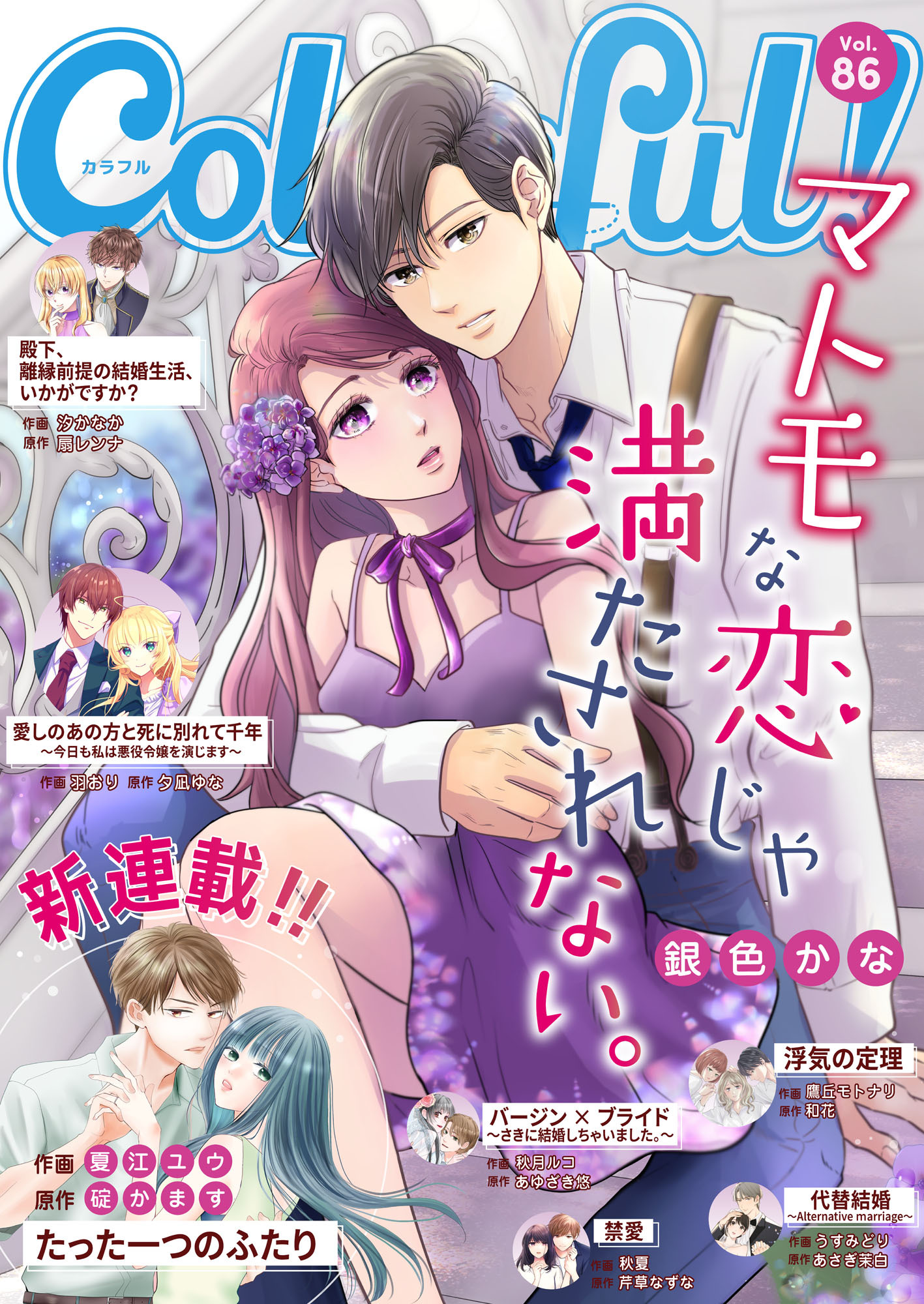 Colorful! vol.86