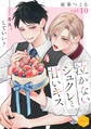 泣かないシュクレと甘いキス 分冊版(10)