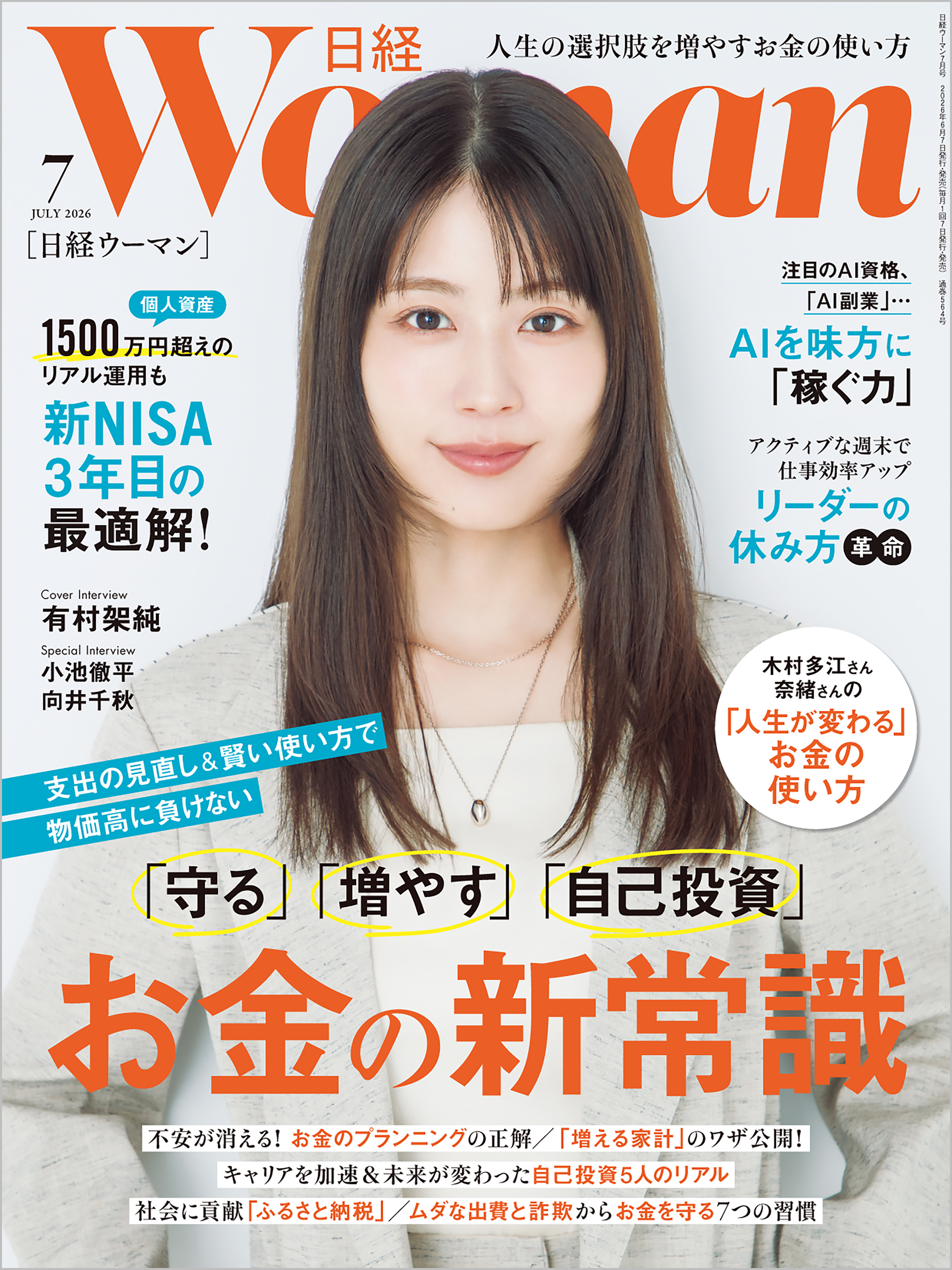 日経ウーマン