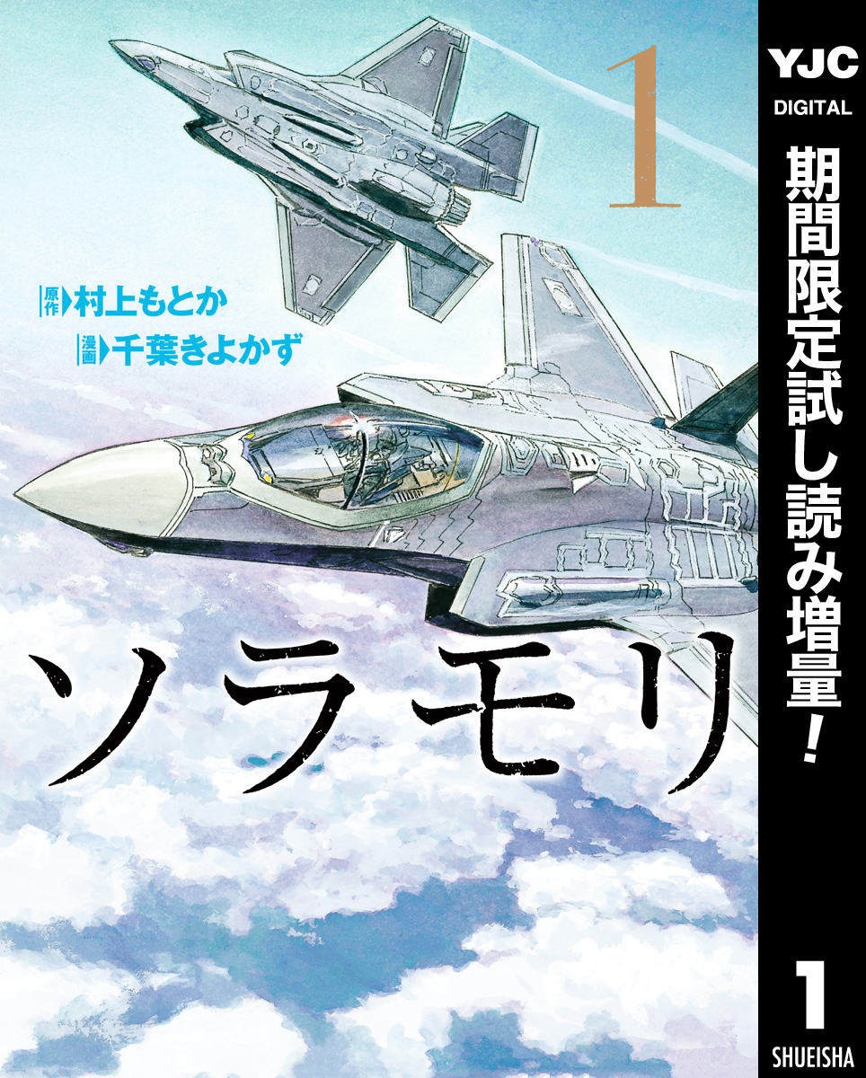 ソラモリ【期間限定試し読み増量】 1