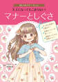 おしゃれマナーBook(1) 大人になってもこまらない! マナーとしぐさ