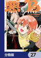 悪人面したB級冒険者 主人公とその幼馴染たちのパパになる【分冊版】 27