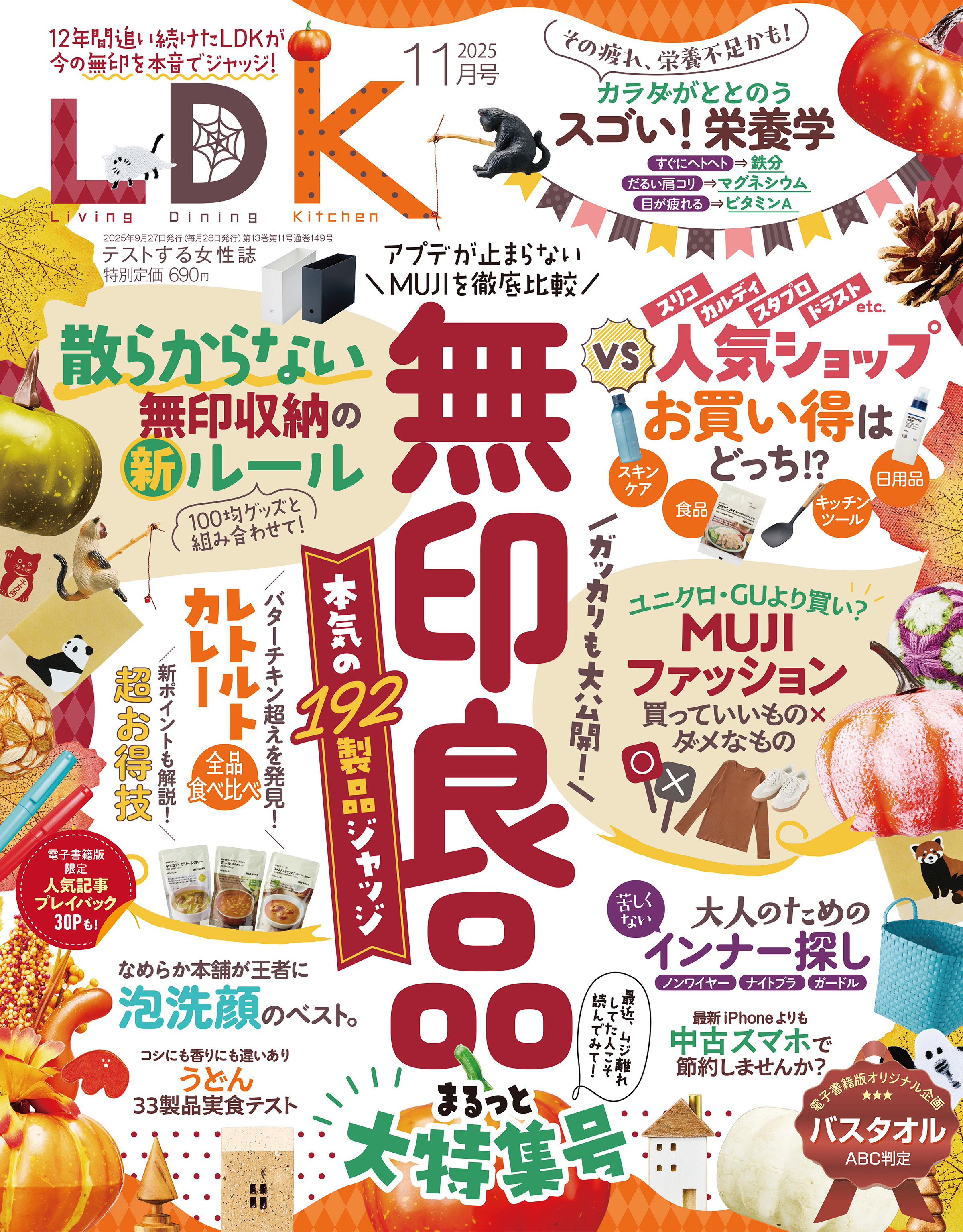 LDK 2025年11月号【電子書籍版限定特典付き】