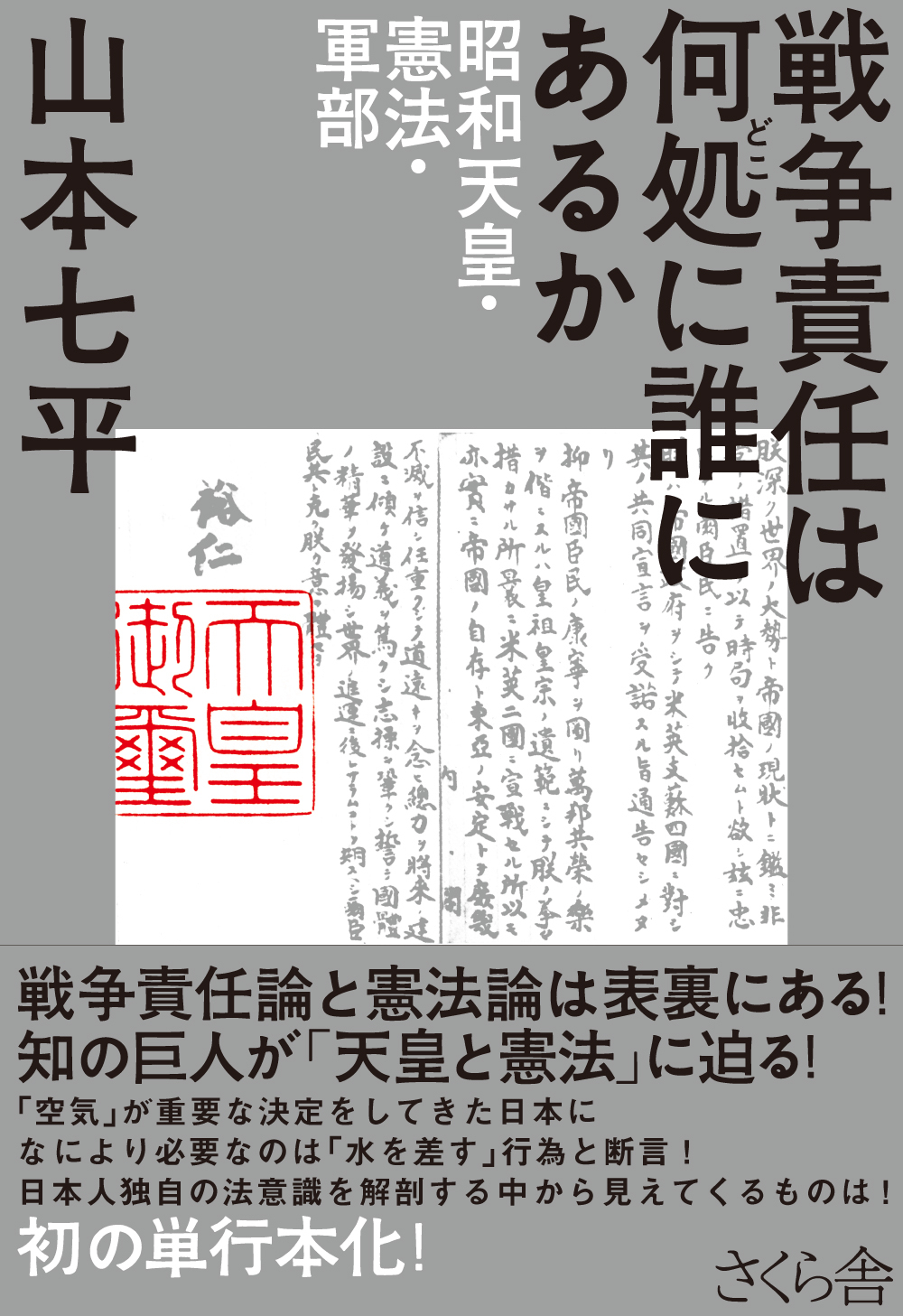 戦争責任は何処に誰にあるか