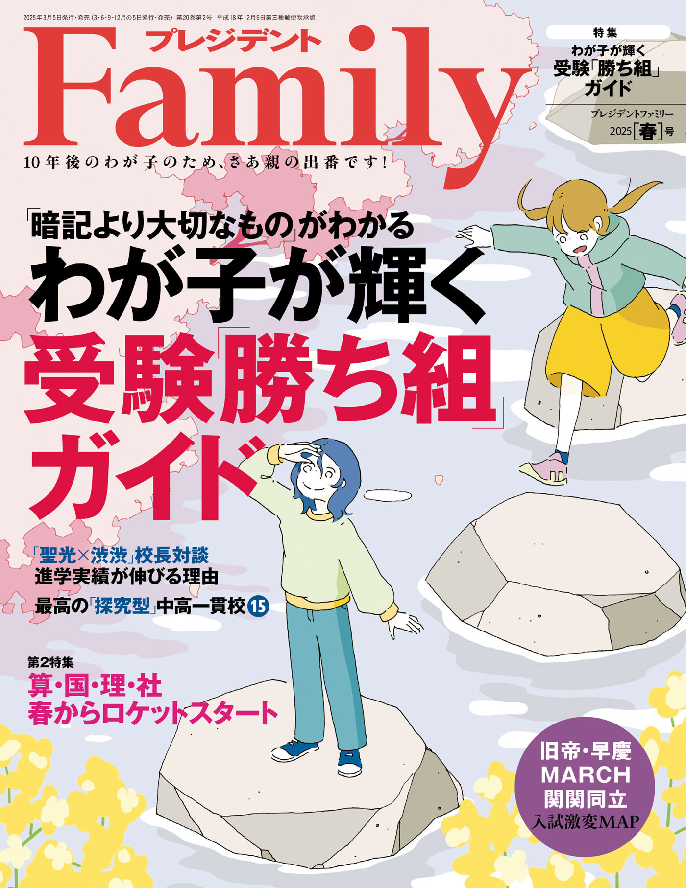 プレジデント Family 2025年春号