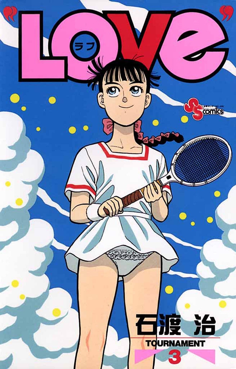 【期間限定　無料お試し版　閲覧期限2026年4月30日】“ＬＯＶｅ”　3