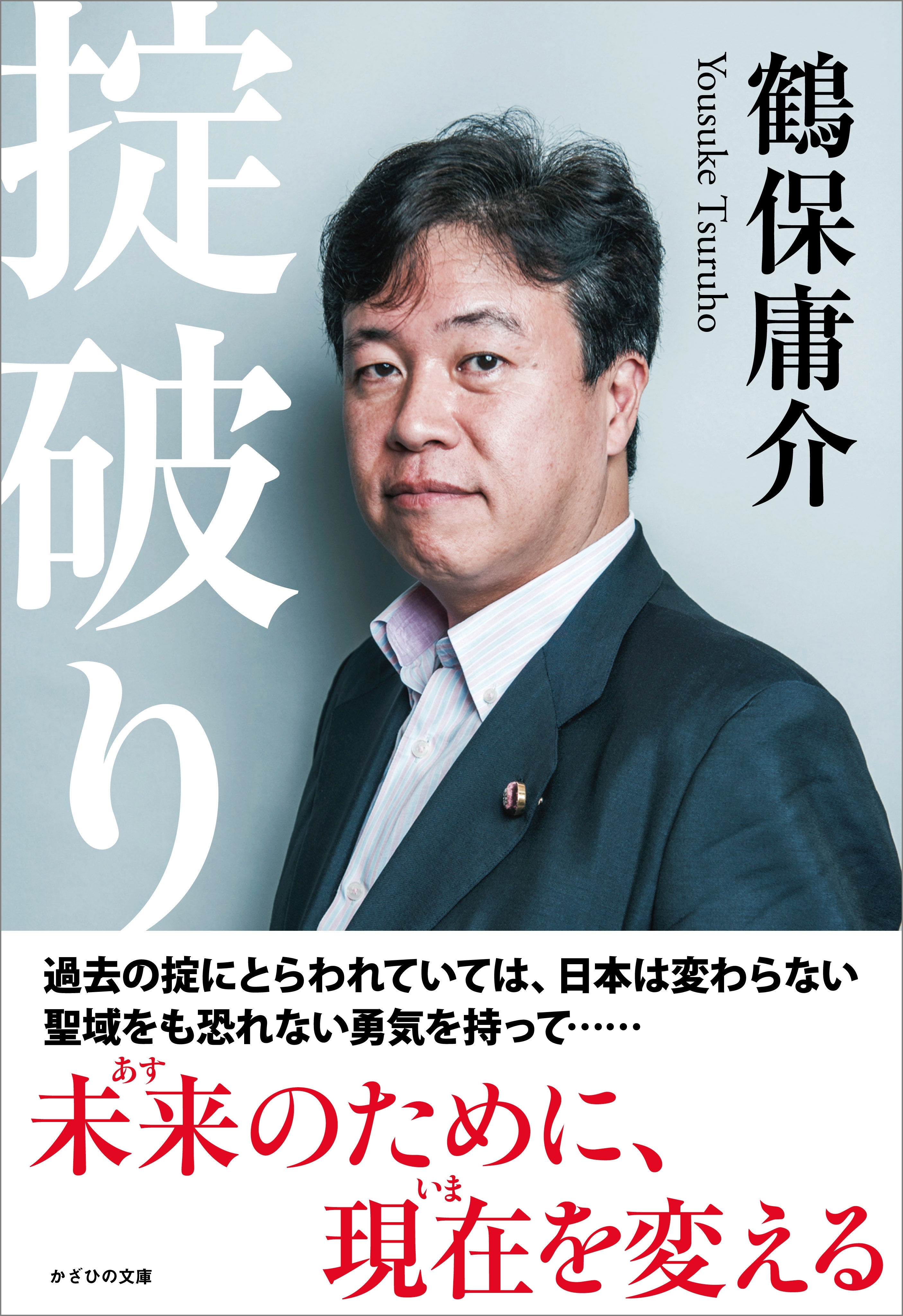 掟破り