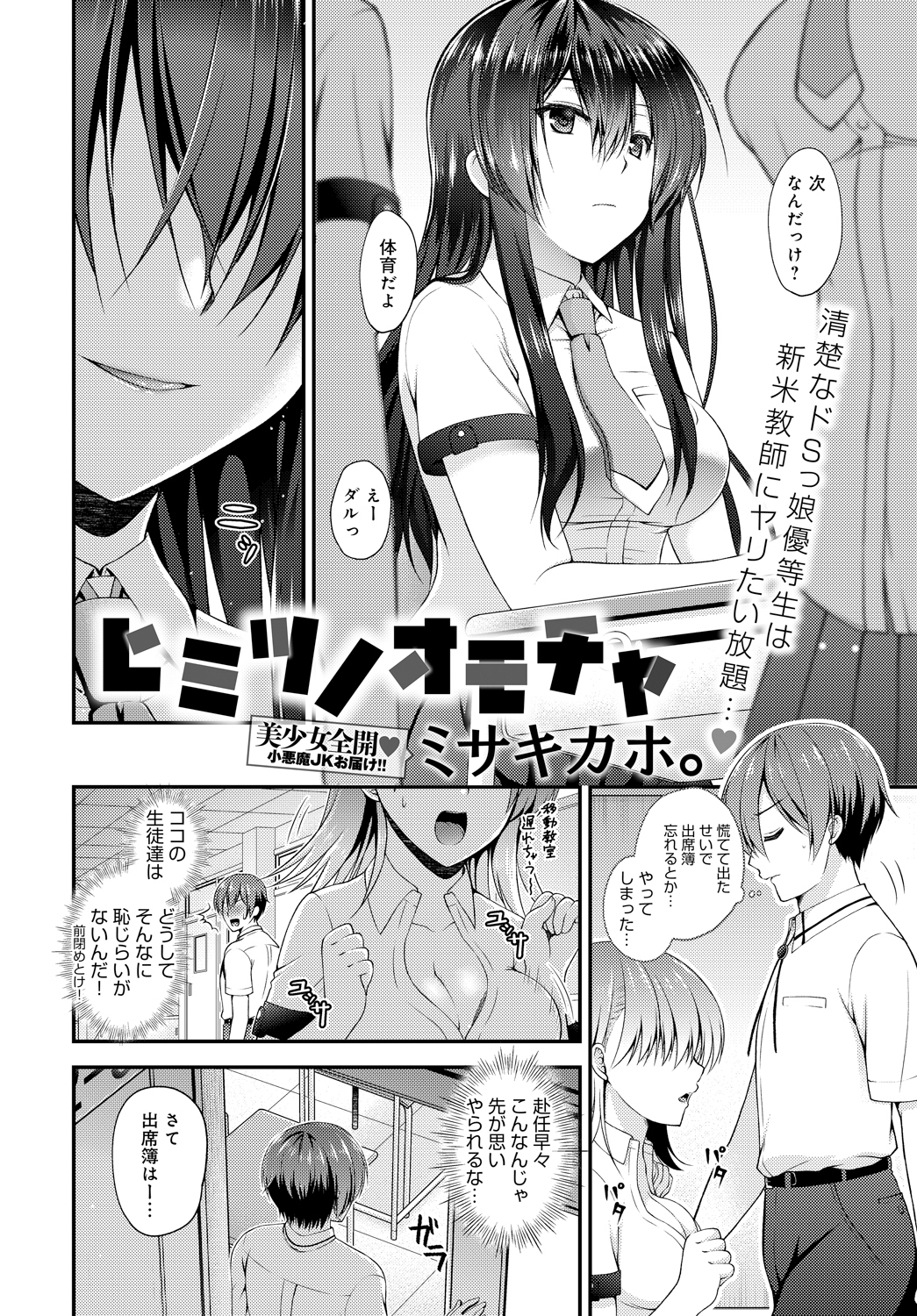 ヒミツノオモチャ