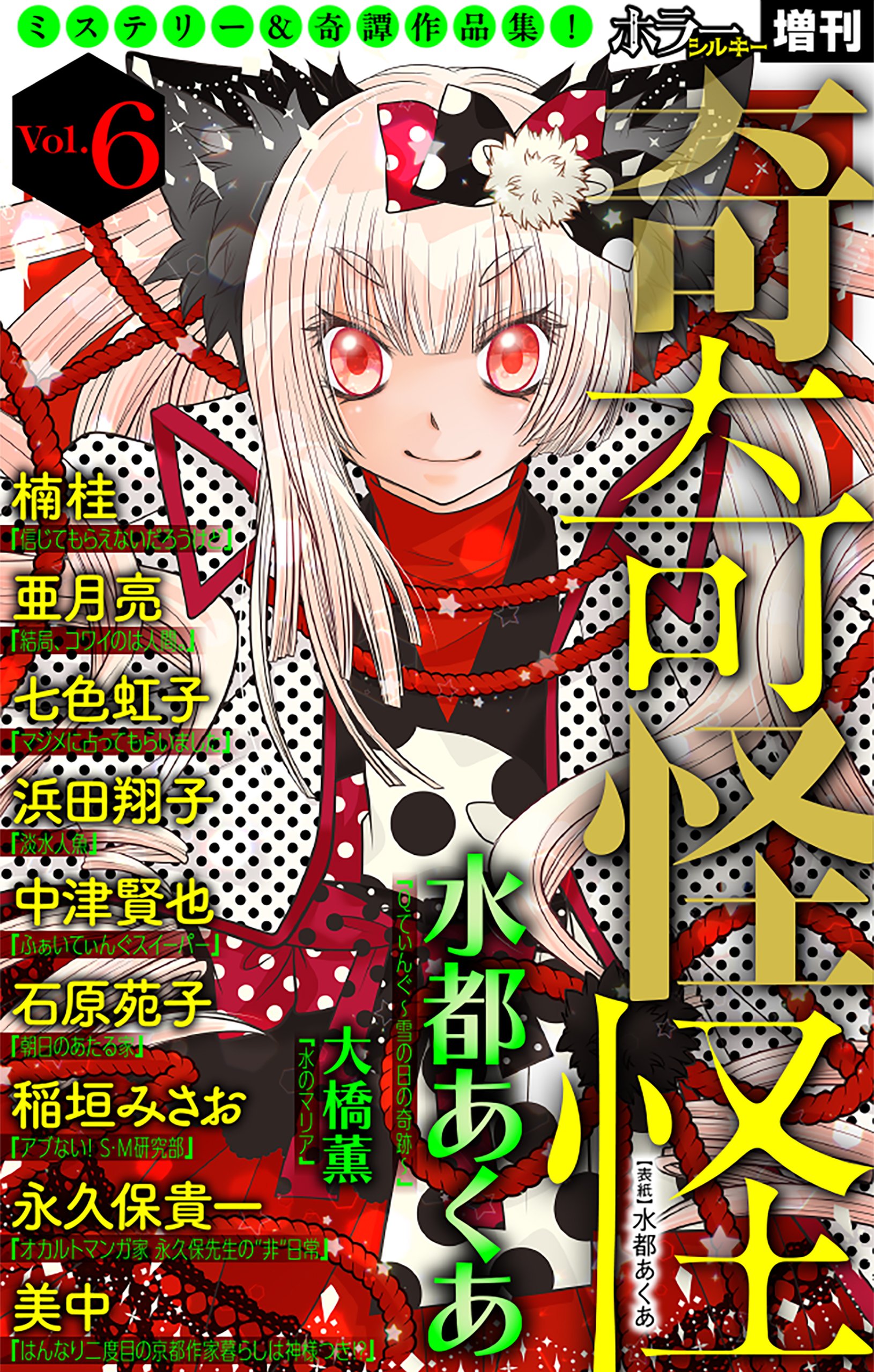 ホラー シルキー増刊 奇奇怪怪