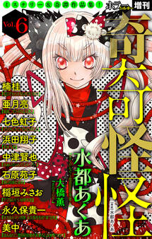 ホラー シルキー増刊 奇奇怪怪