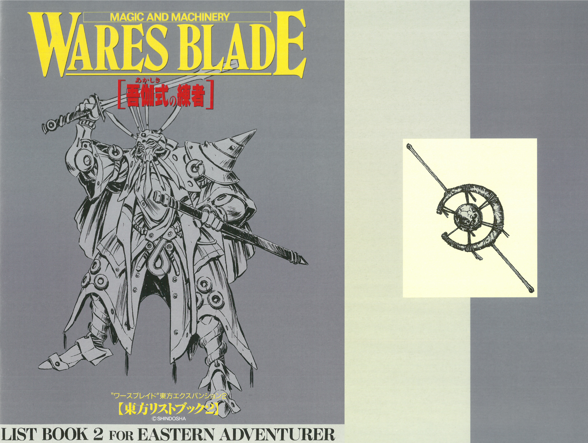 ワースブレイド