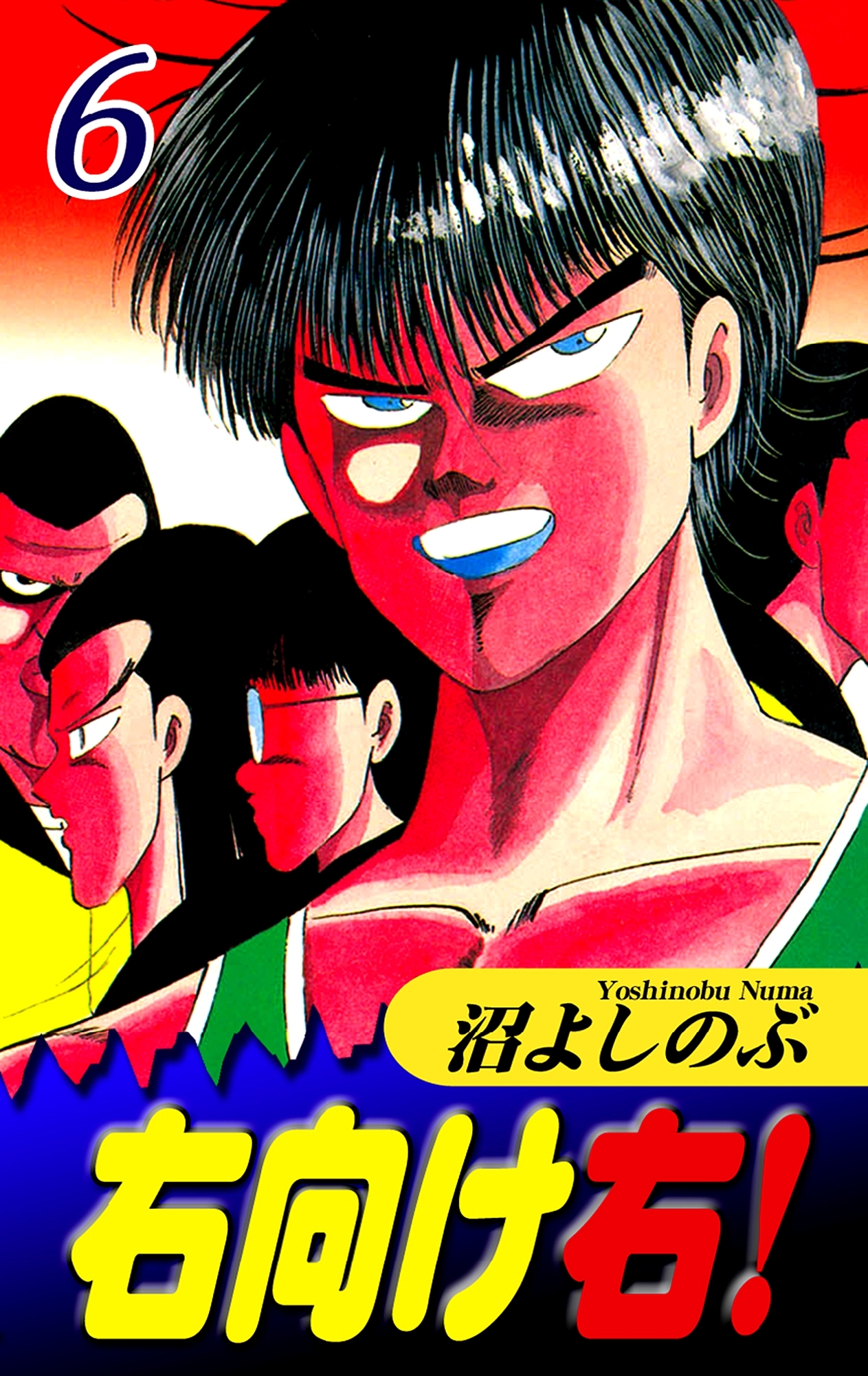 右向け右！（6）