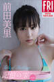 前田美里 記憶の雫 オール未公開スペシャルEdition vol.2 Tale of Tsubomi FRIDAYデジタル写真集