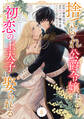 Berry's Fantasy 捨てられ公爵令嬢は初恋の王太子に娶られる(分冊版)8話