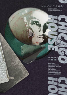 シカゴ・ハウス大全