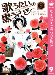 歌うたいの黒うさぎ 9
