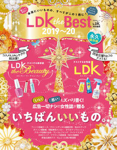 晋遊舎ムック LDK the Best 2019~20