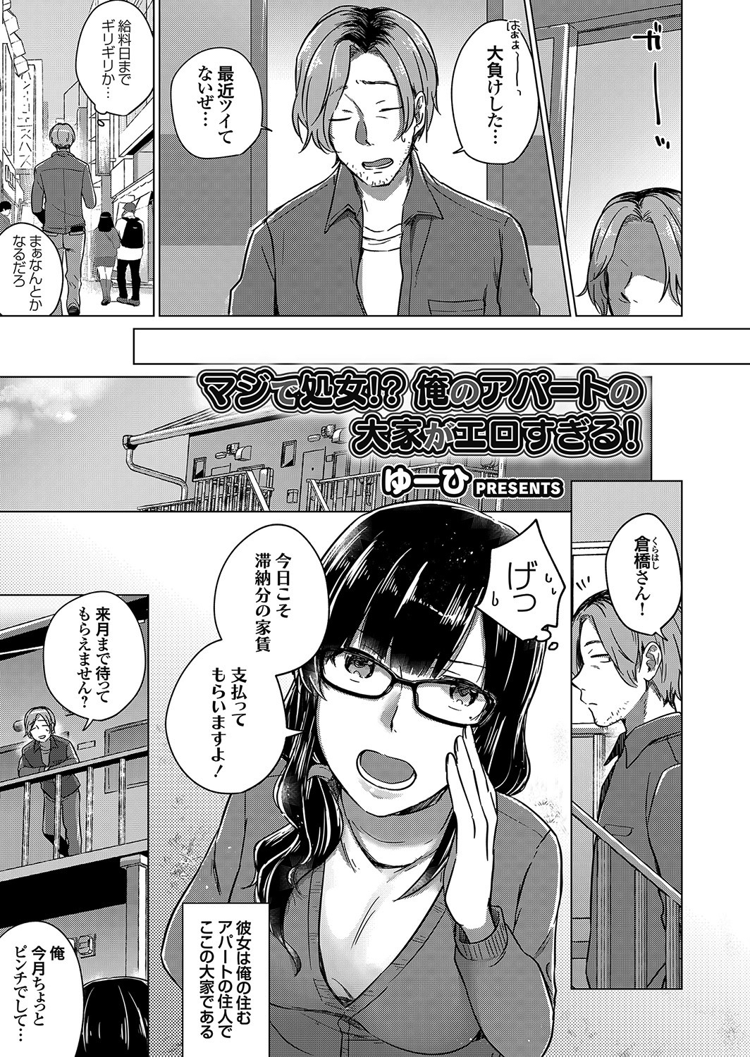 マジで処女！？ 俺のアパートの大家がエロすぎる！