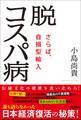脱コスパ病~さらば、自損型輸入~