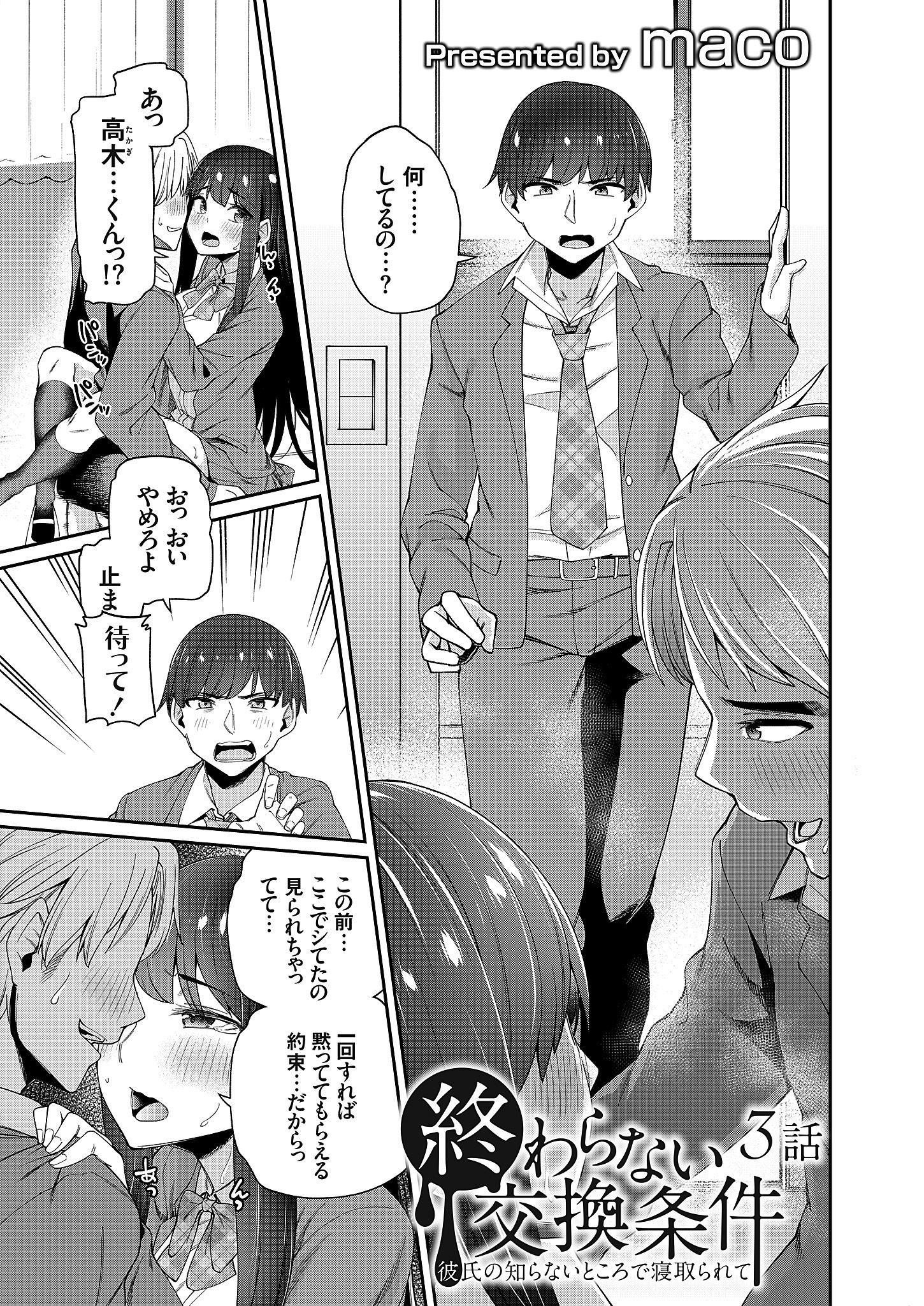 終わらない交換条件 -彼氏の知らないところで寝取られて-