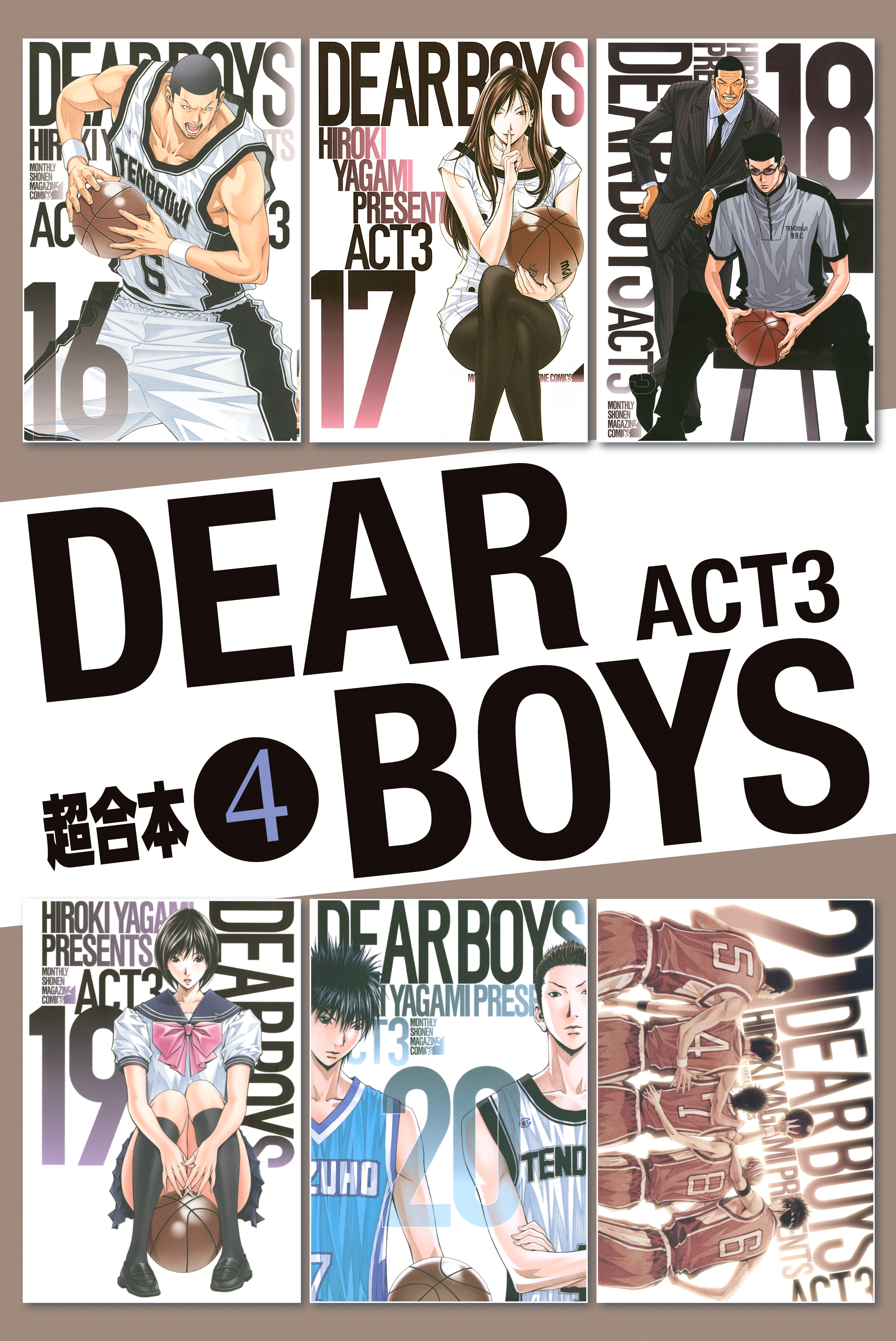 ｄｅａｒ ｂｏｙｓ ａｃｔ３ 超合本版 ３ 無料 試し読みなら Amebaマンガ 旧 読書のお時間です