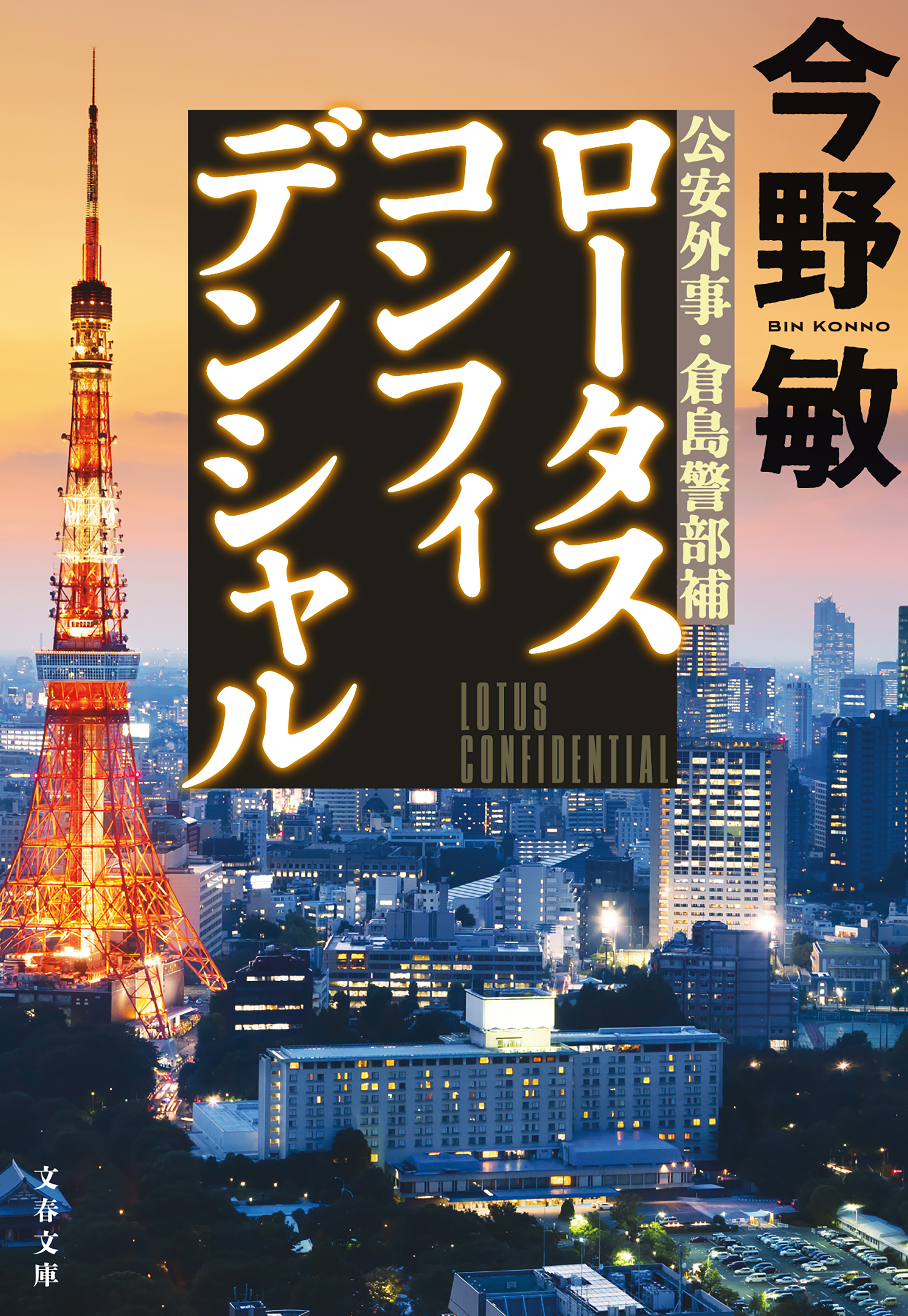 倉島警部補シリーズ