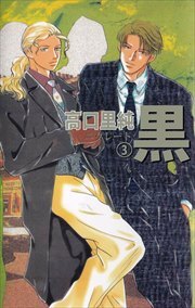 黒－ニグレード－3