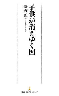 子供が消えゆく国