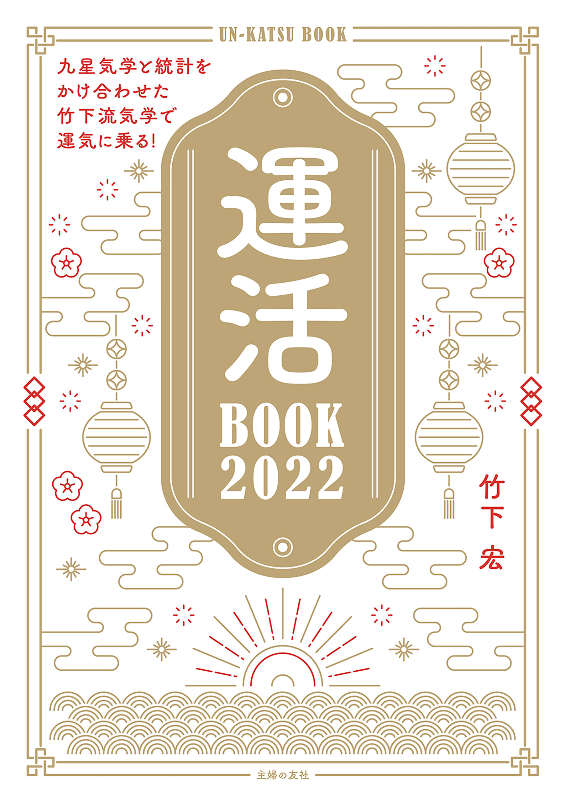 運活BOOK2022