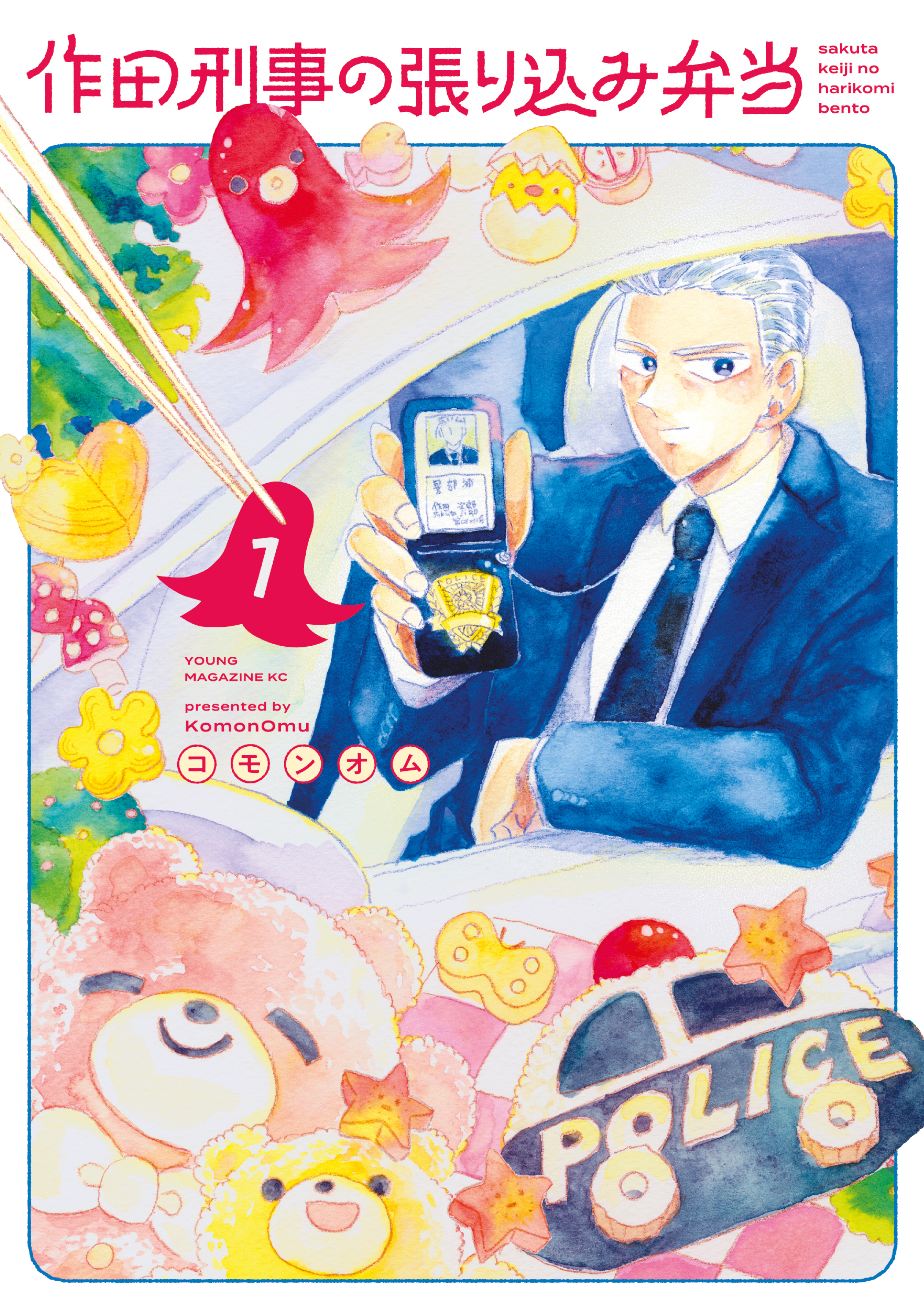 作田刑事の張り込み弁当