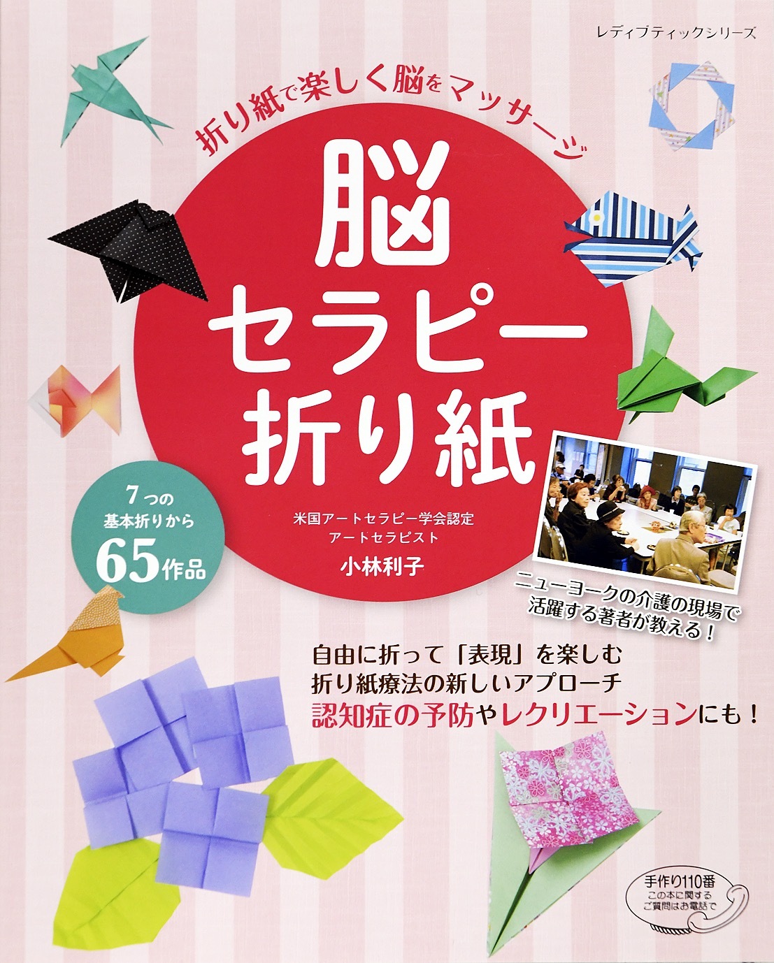 脳セラピー折り紙