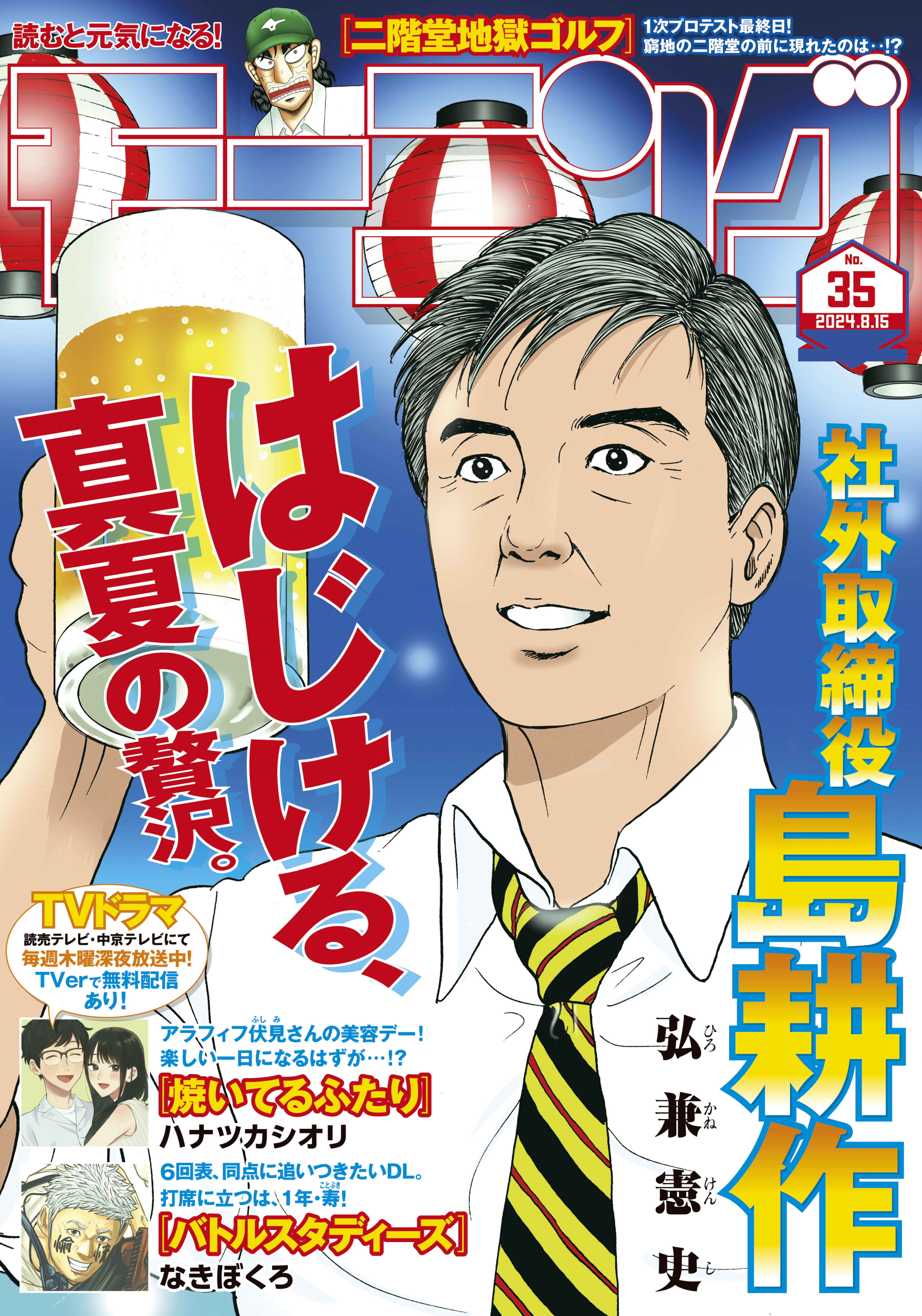 モーニング　2024年35号 [2024年8月1日発売]